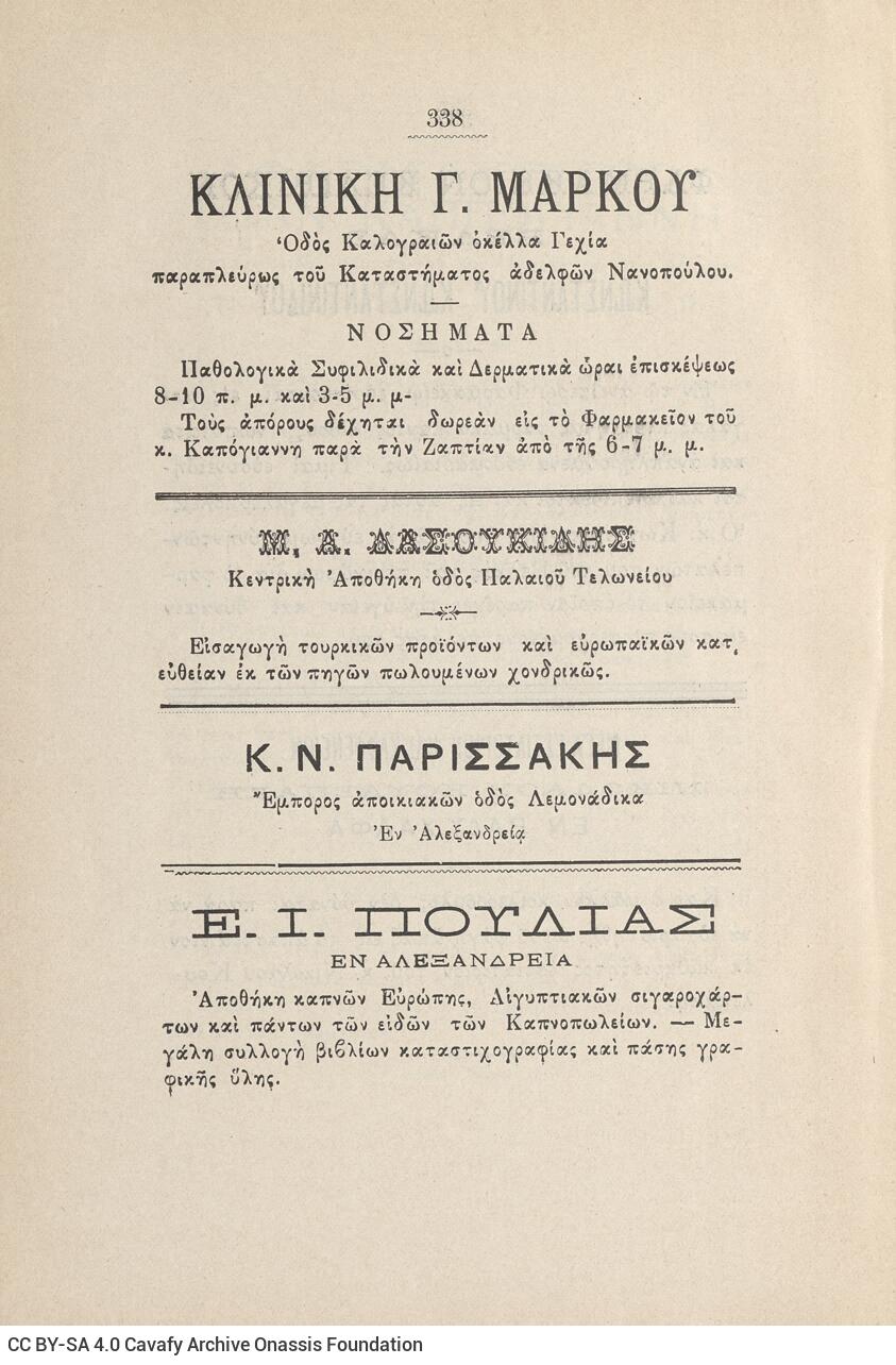 22 x 15 εκ. 2 σ. χ.α. + 349 σ. + 7 σ. χ.α., όπου στο φ.1 κτητορική σφραγίδα CPC στο rect